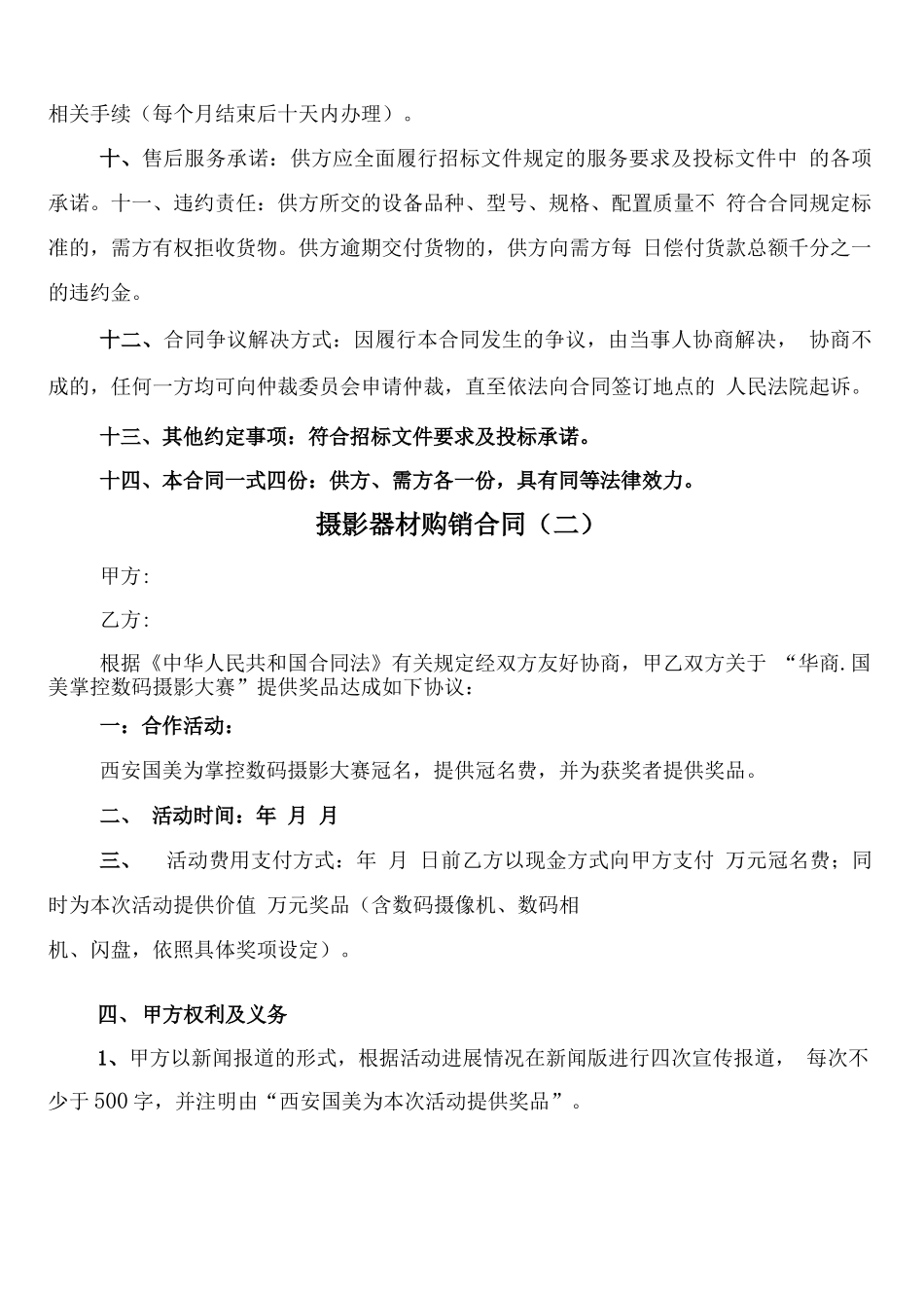 摄影器材购销合同_第2页