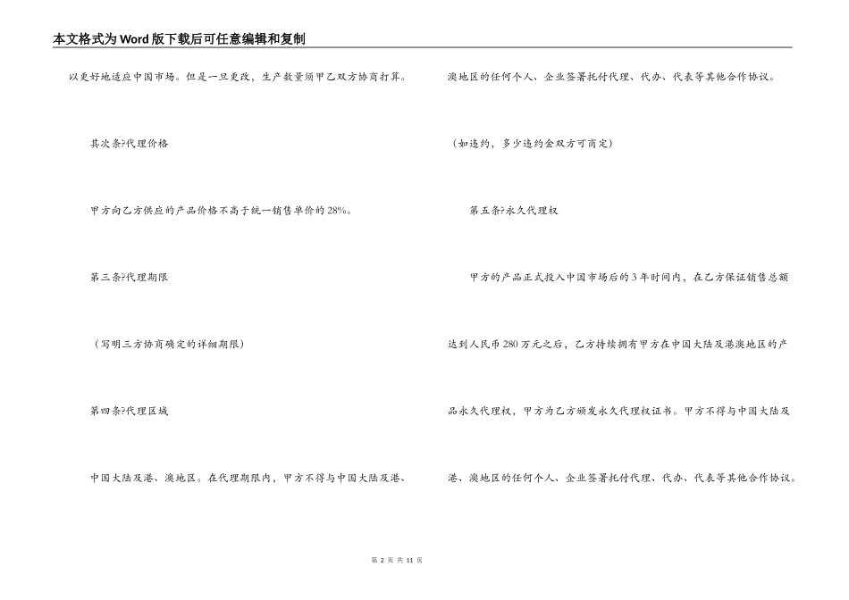 2022保健品代理合同协议范本_第2页