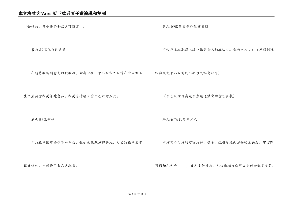 2022保健品代理合同协议范本_第3页