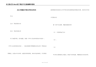 2022保健品代理合同协议范本