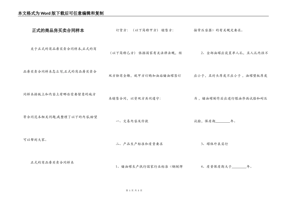 正式的商品房买卖合同样本_第1页