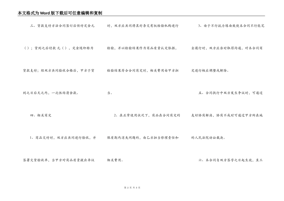 正式的商品房买卖合同样本_第2页
