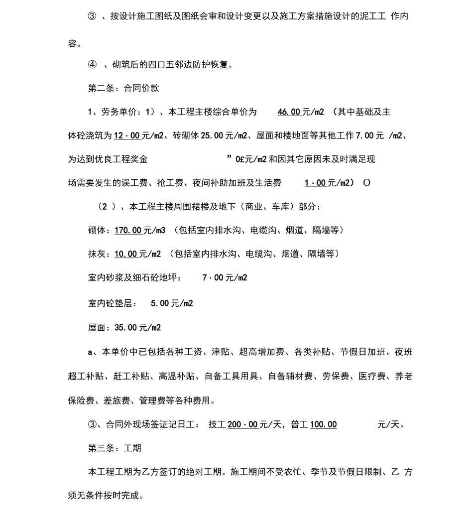 泥工劳务合同_第2页