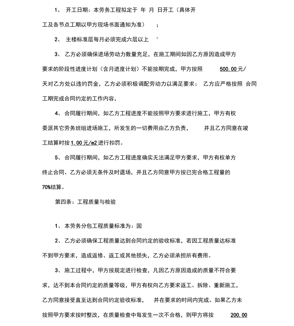 泥工劳务合同_第3页
