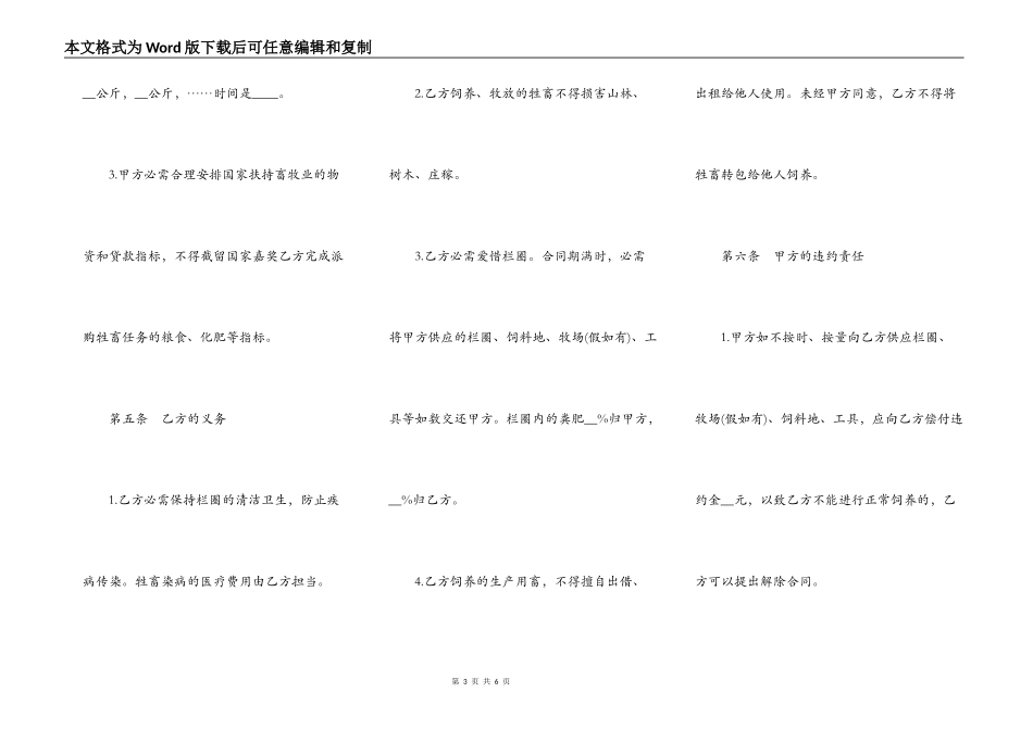 畜牧承包合同书_第3页