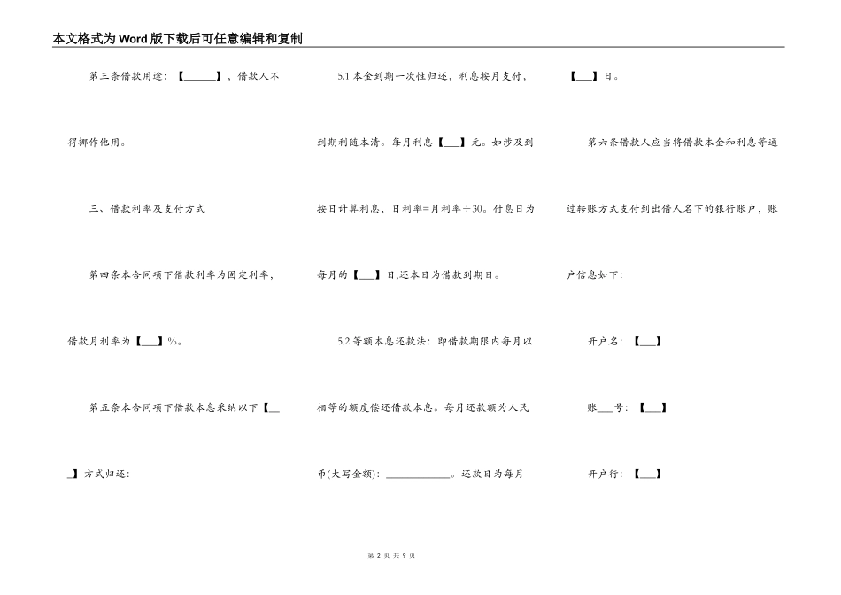 借款合同（个人与个人）_第2页