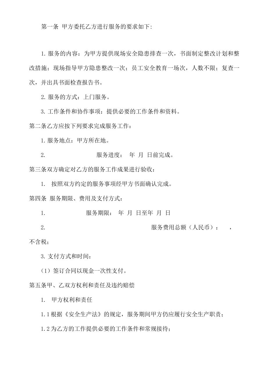 安全技术咨询服务合同样本精编版_第3页