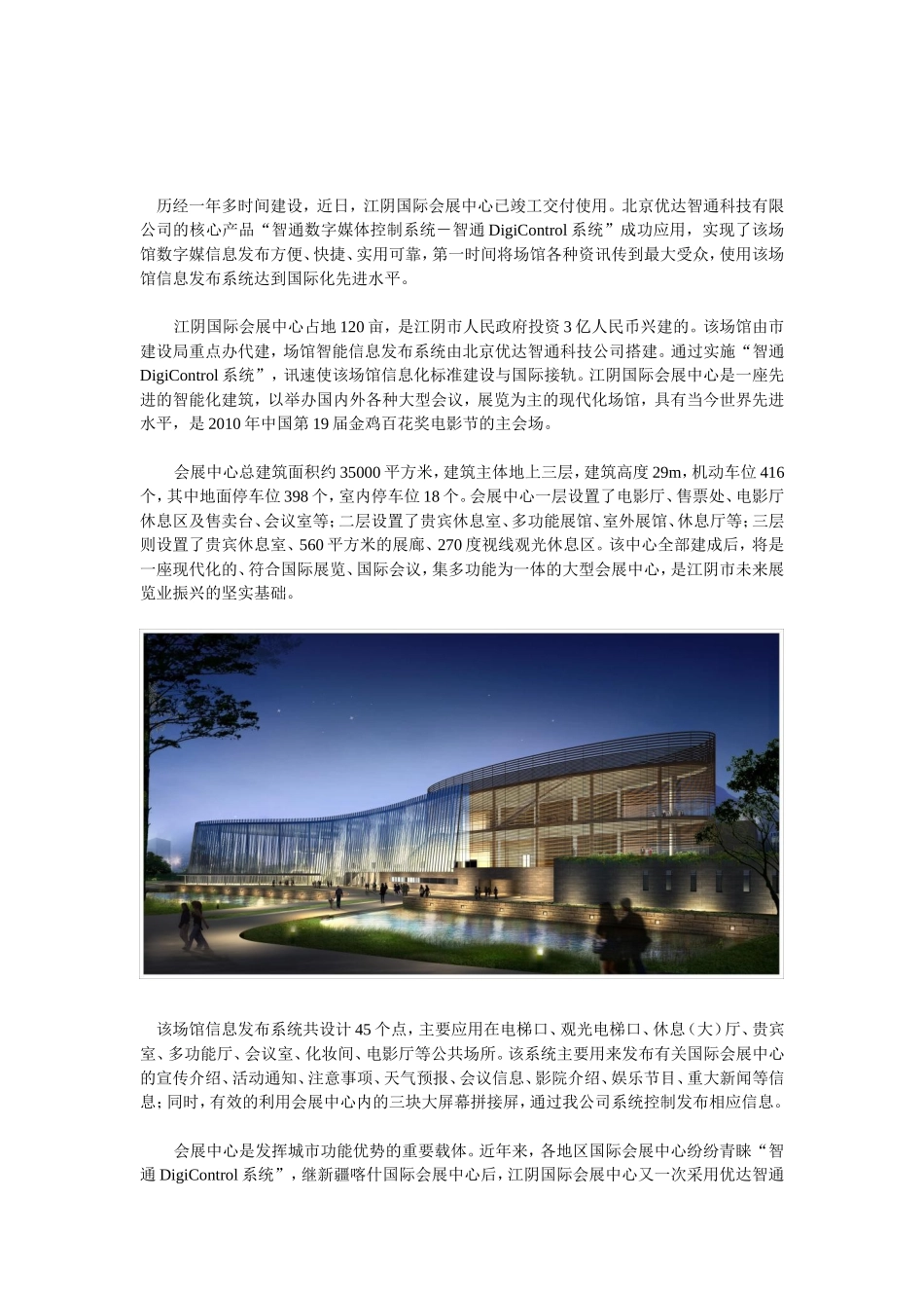 智通信息发布系统成功应用第19届金鸡百花电影节主会场_第1页