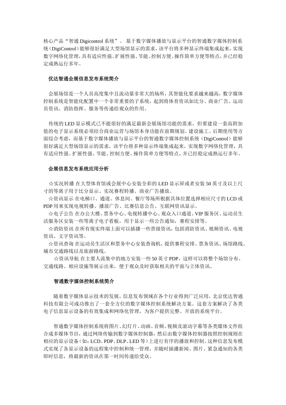 智通信息发布系统成功应用第19届金鸡百花电影节主会场_第2页