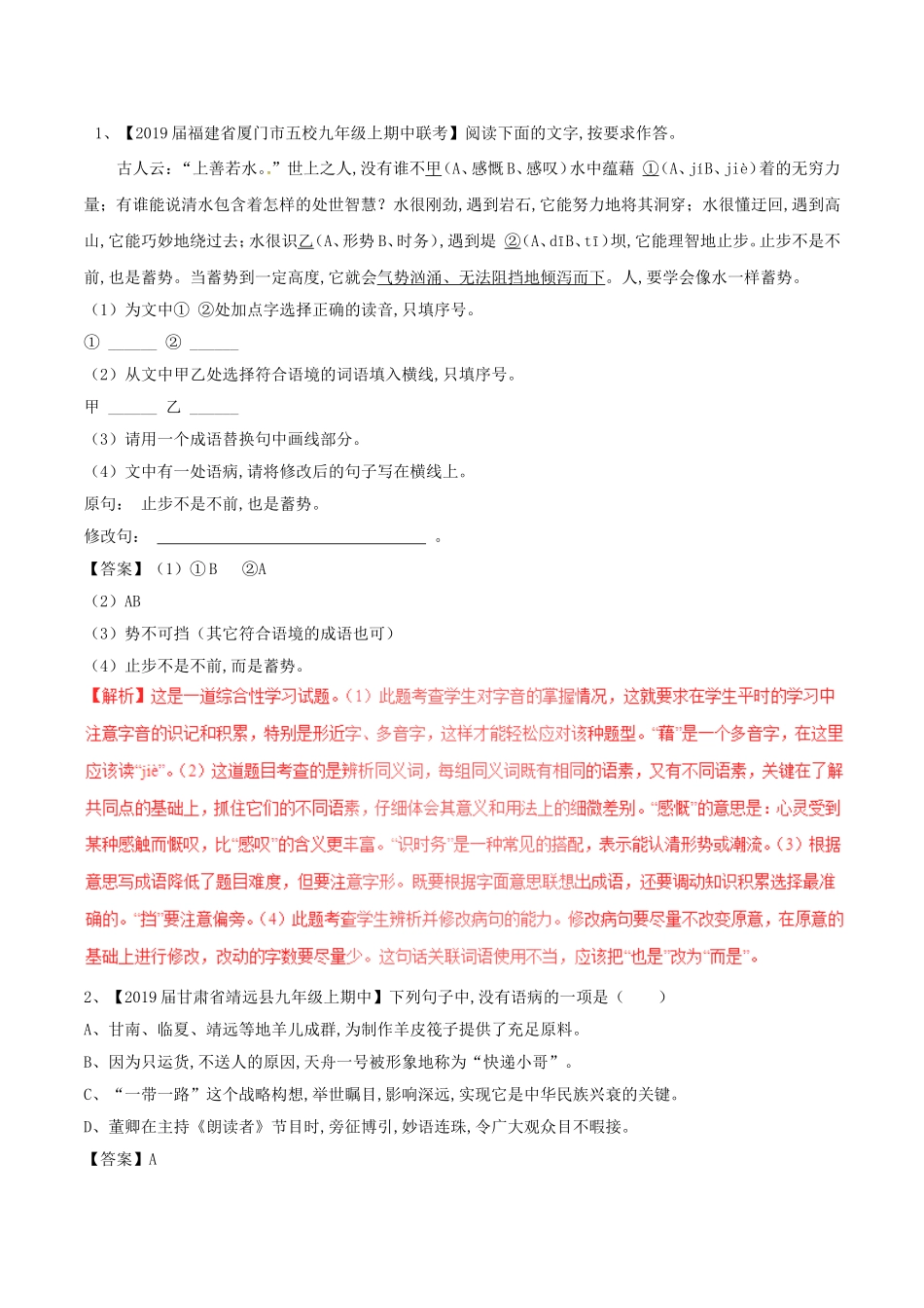 中考语文复习测试题（第02期）专题05辨析或修改病句_第1页