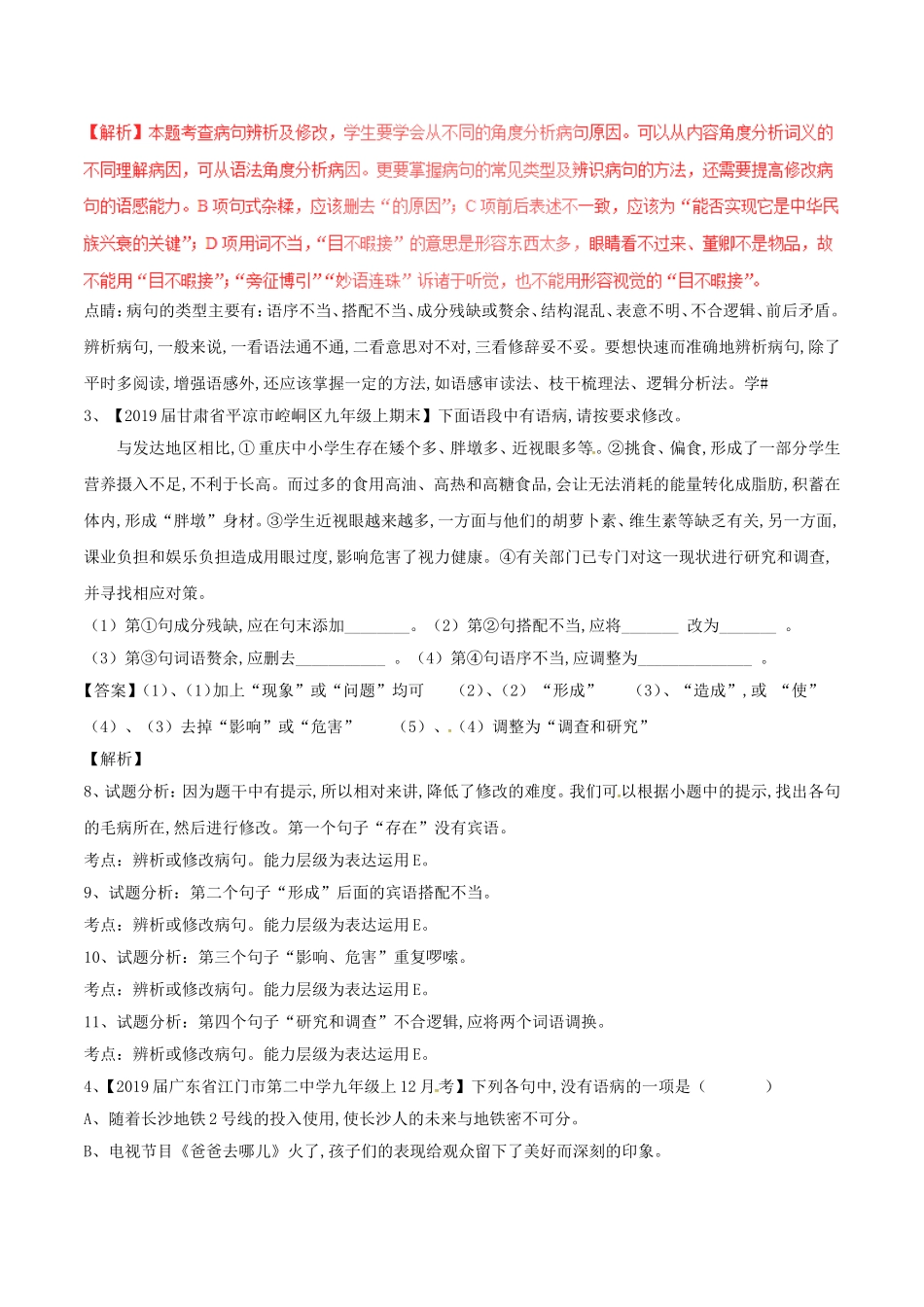 中考语文复习测试题（第02期）专题05辨析或修改病句_第2页