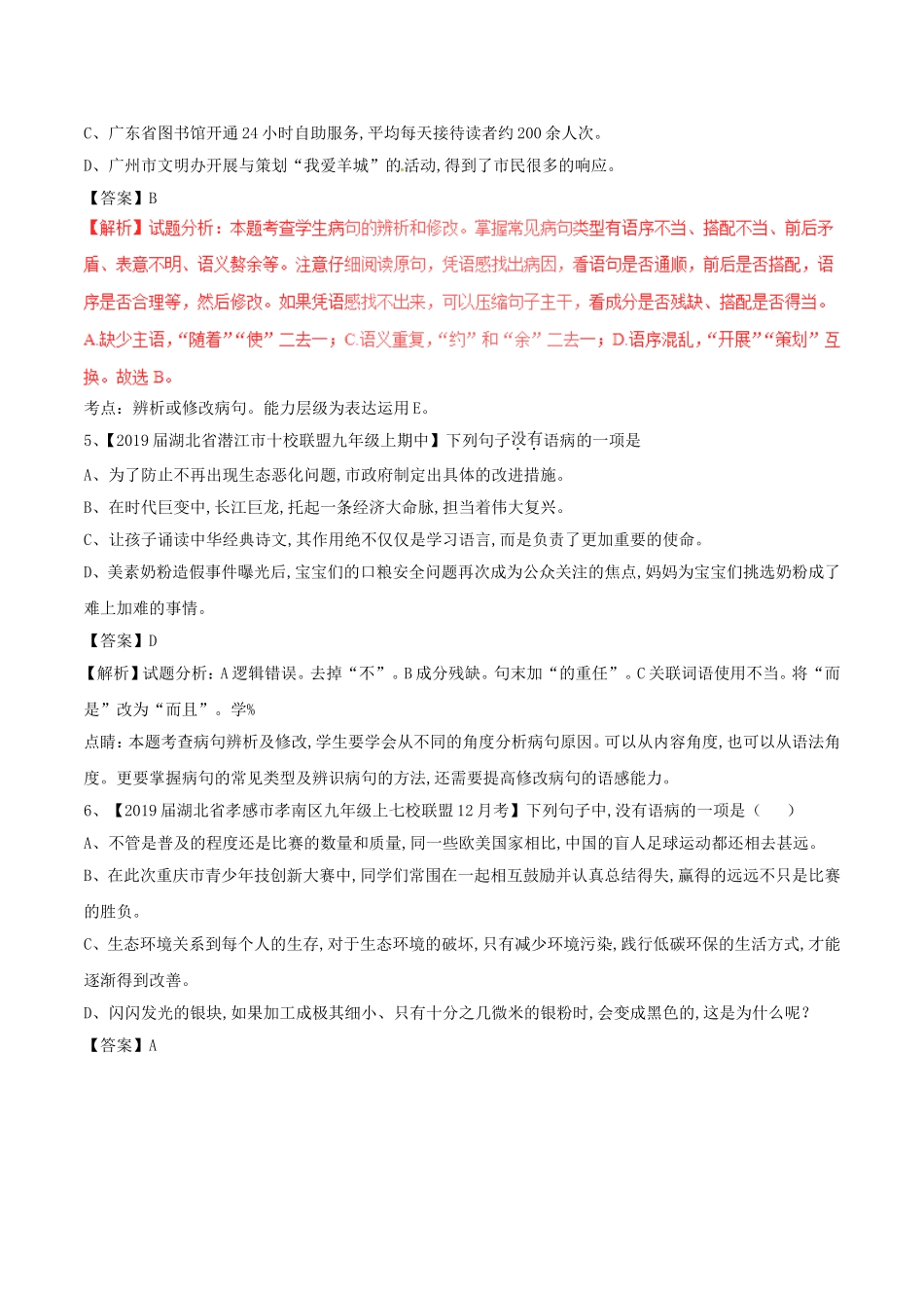 中考语文复习测试题（第02期）专题05辨析或修改病句_第3页