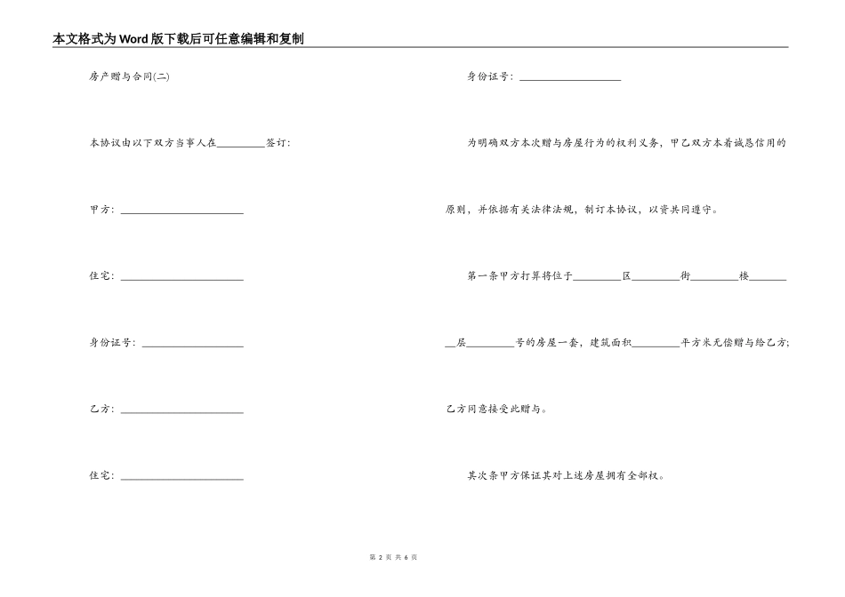 个人房产赠与合同_第2页