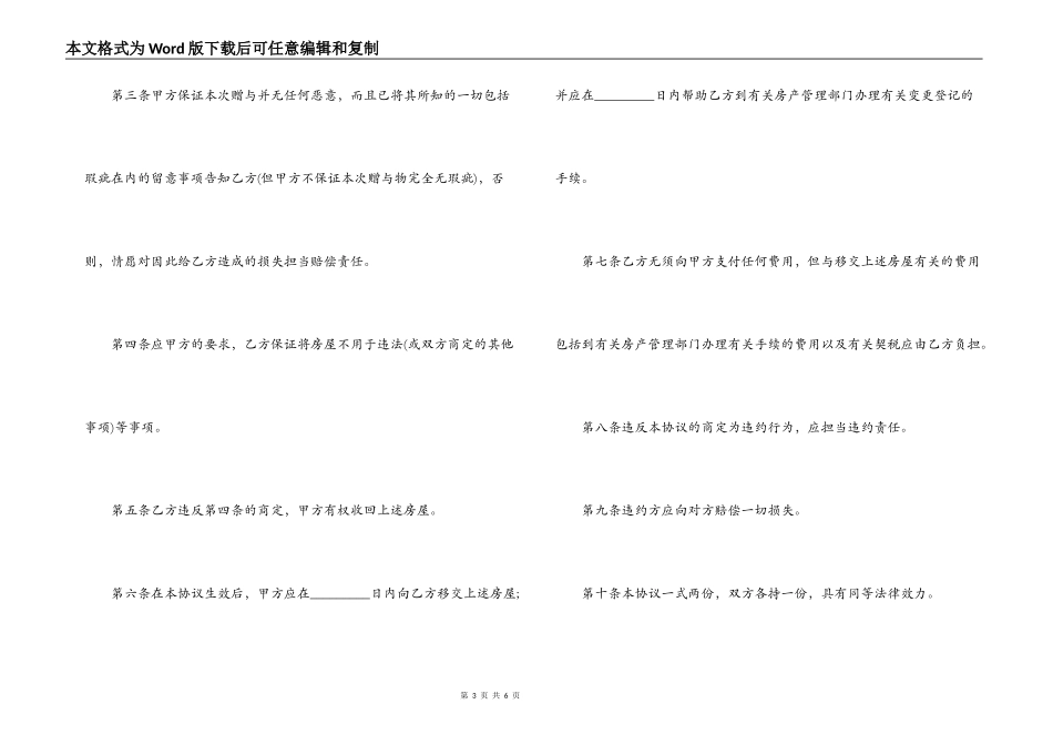 个人房产赠与合同_第3页