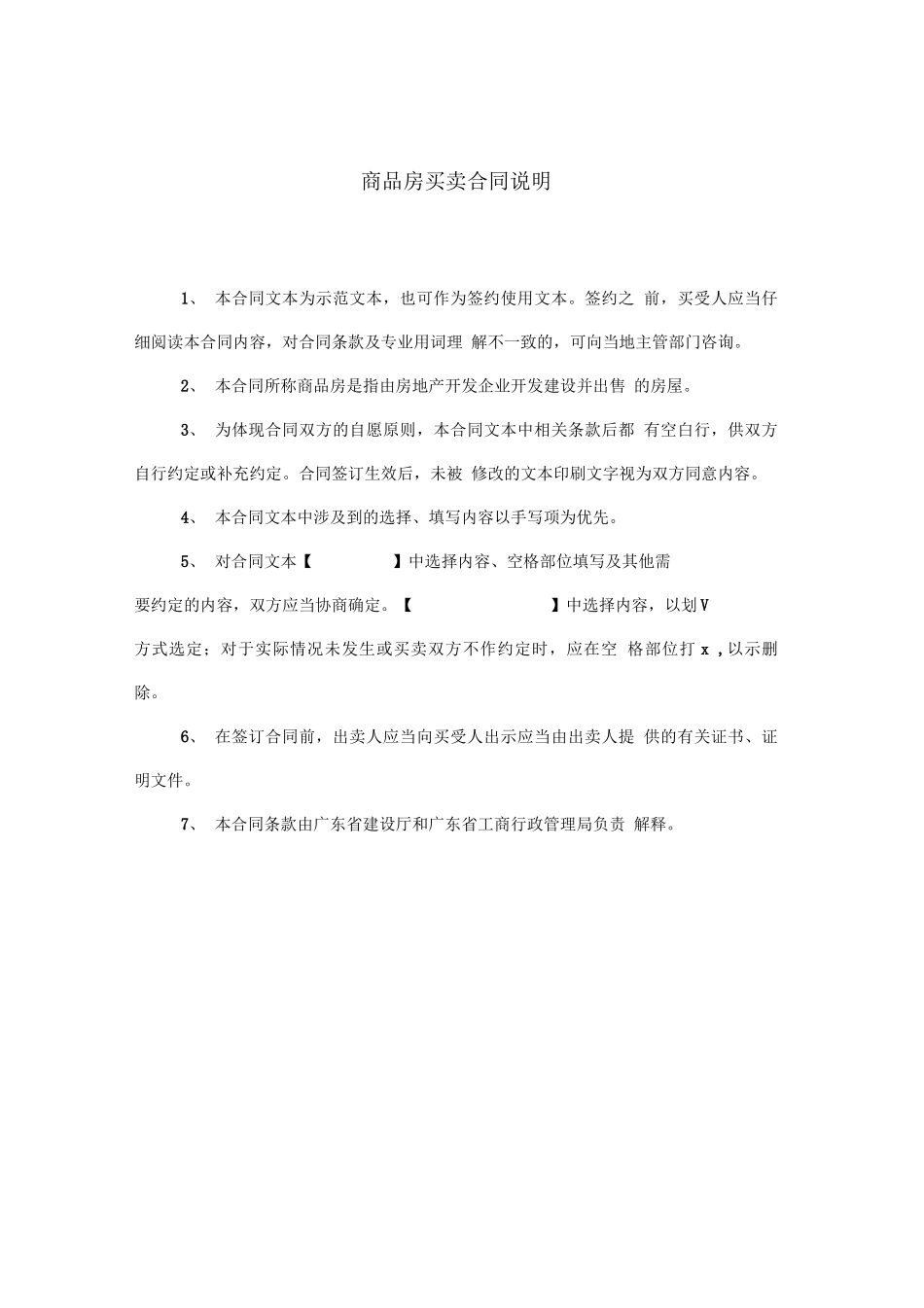 广东省商品房买卖合同范本_第2页