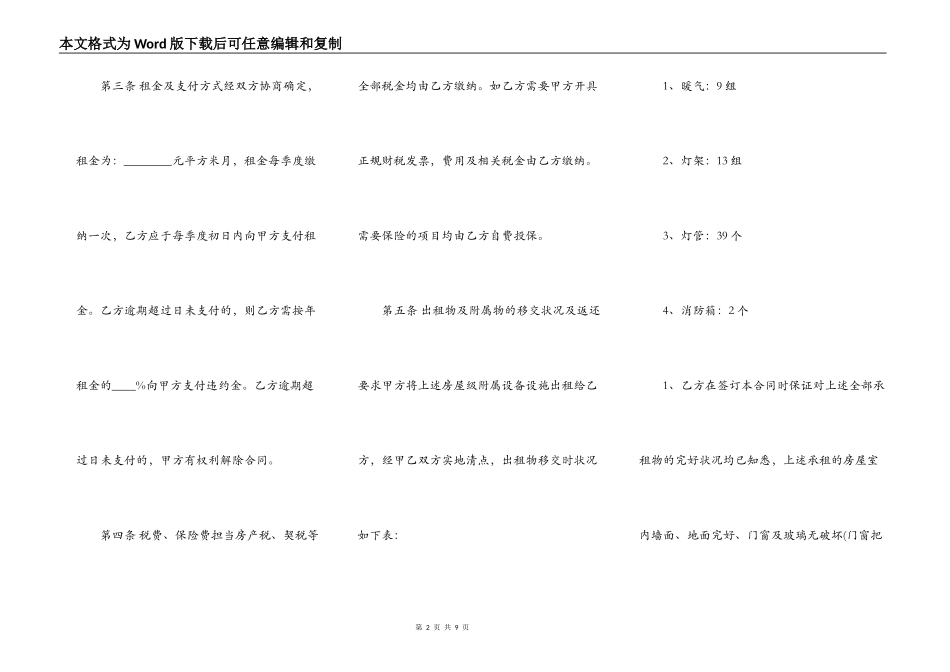 个人房屋租赁合同通用样本精简版_第2页