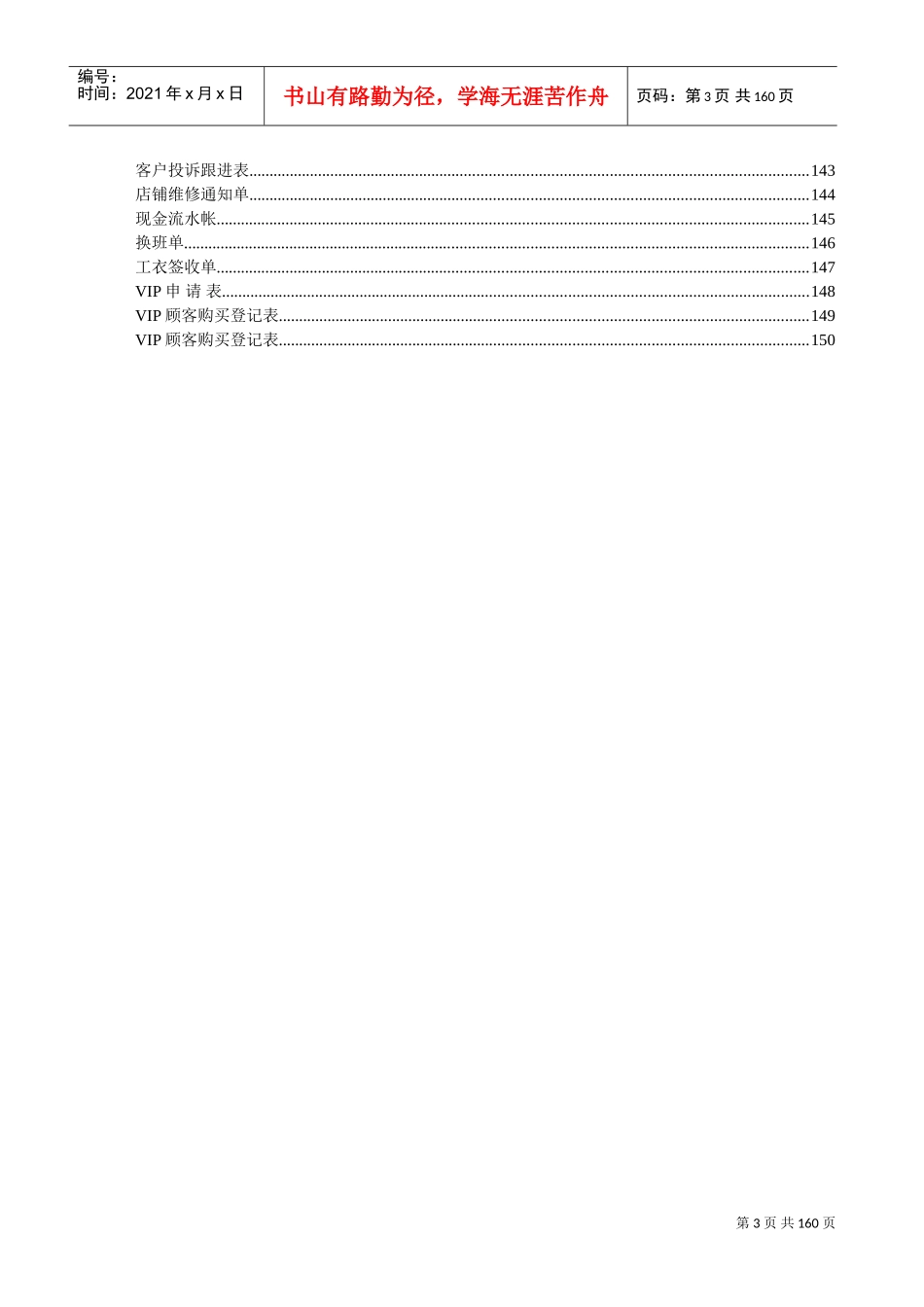 专卖店营运管理手册(DOC150页)_第3页