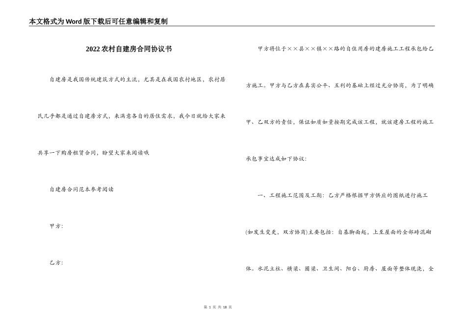 2022农村自建房合同协议书_第1页