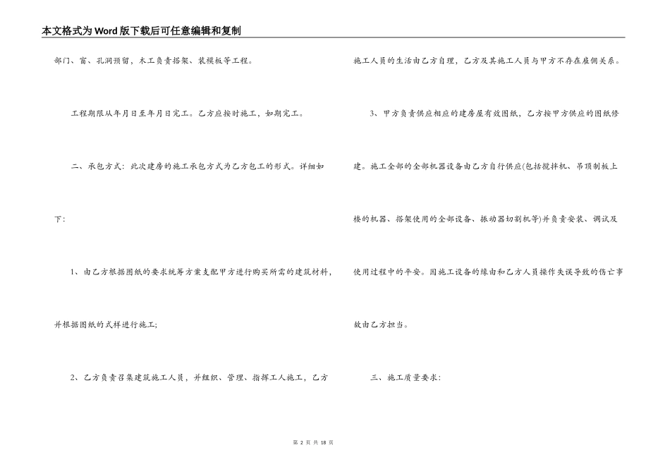 2022农村自建房合同协议书_第2页