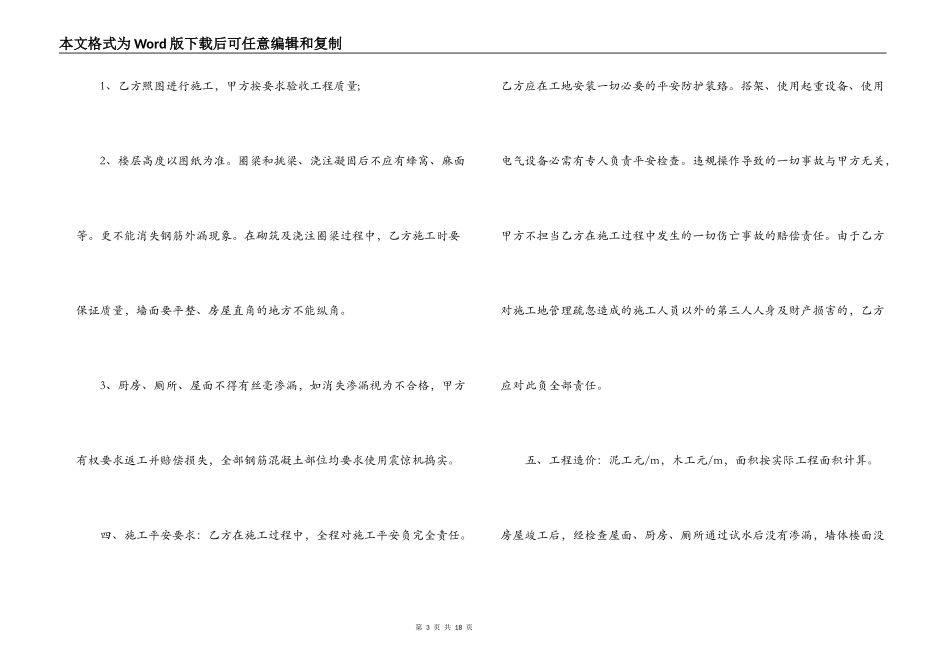 2022农村自建房合同协议书_第3页