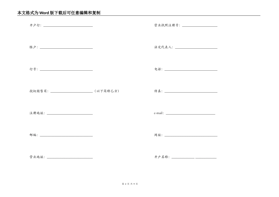 产品授权销售合同范文_第2页