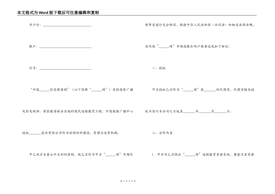 产品授权销售合同范文_第3页