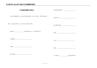 产品授权销售合同范文