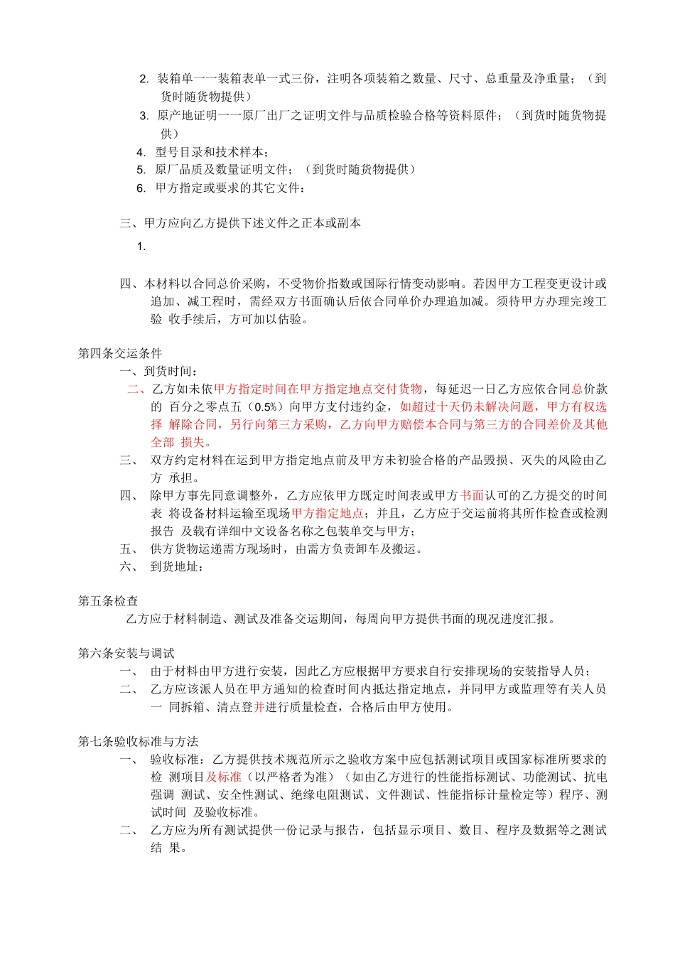 材料采购合同样本_第2页