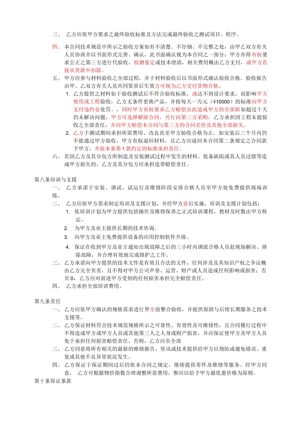 材料采购合同样本_第3页