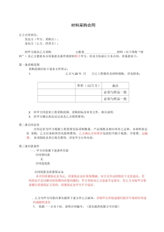 材料采购合同样本