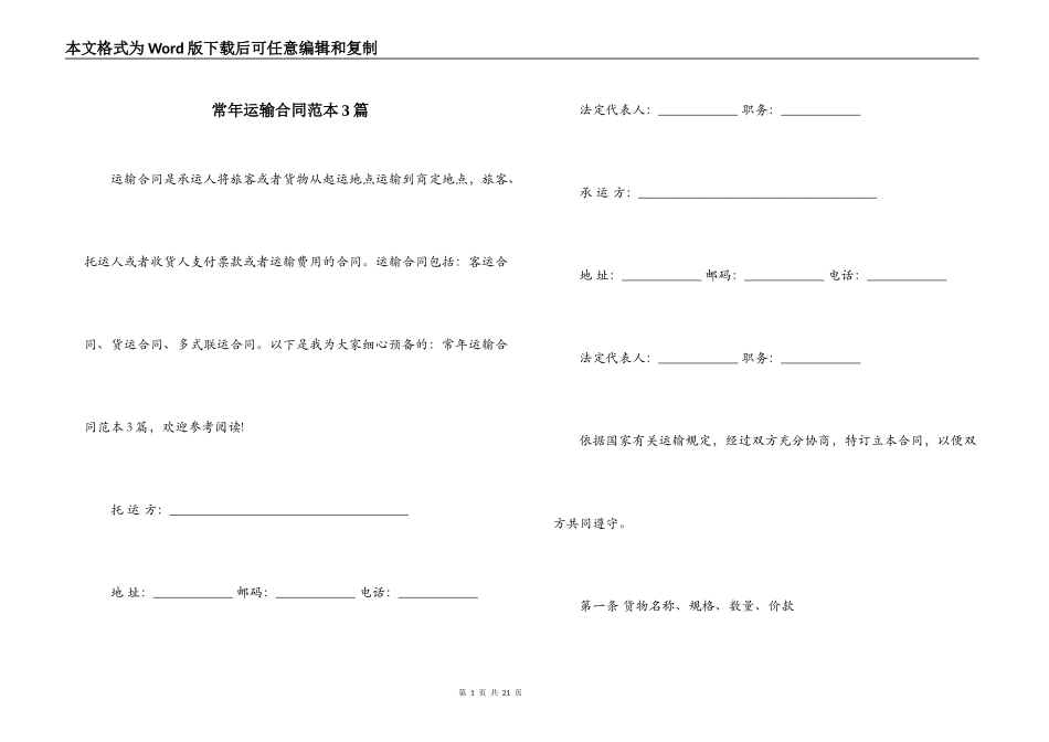 常年运输合同范本3篇_第1页