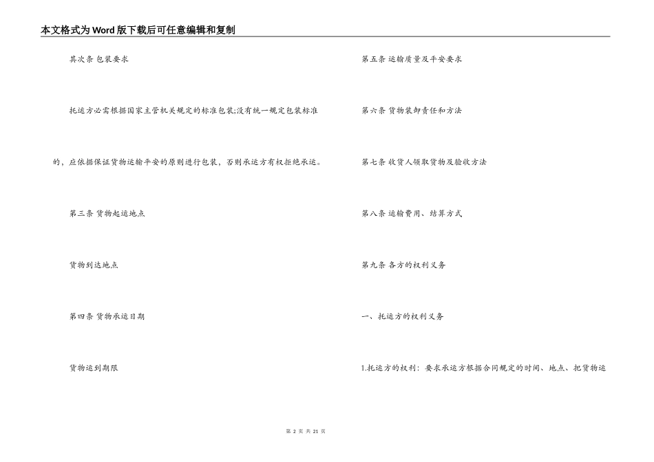 常年运输合同范本3篇_第2页