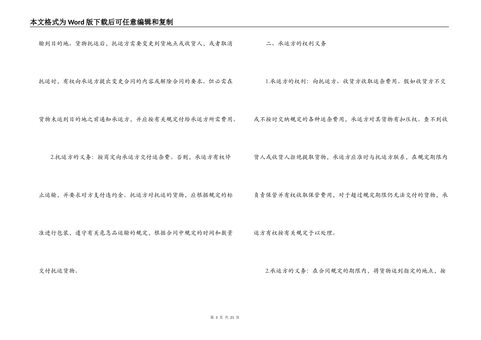 常年运输合同范本3篇_第3页