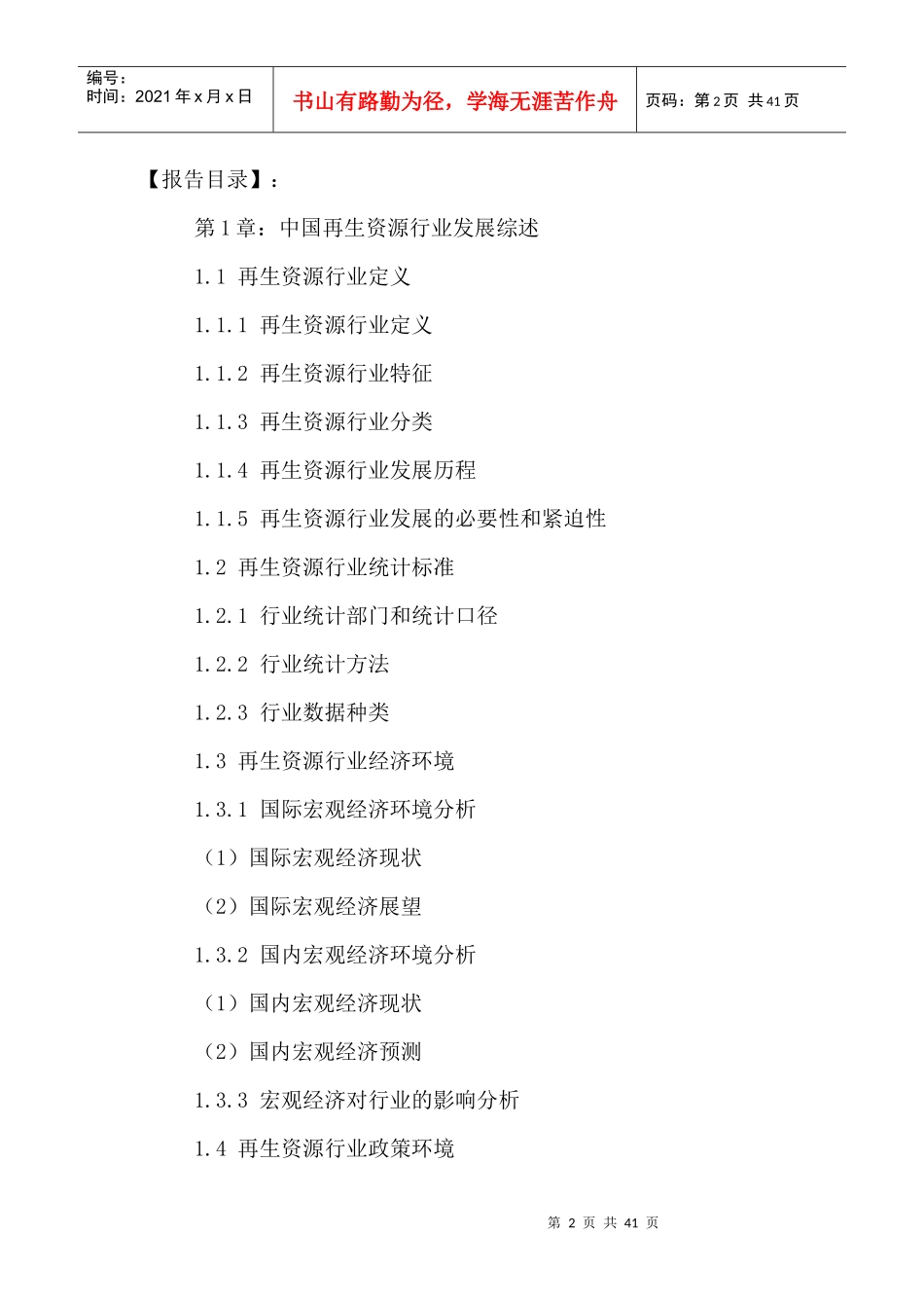 中国再生资源行业发展趋势预测及十三五战略规划研究报_第2页