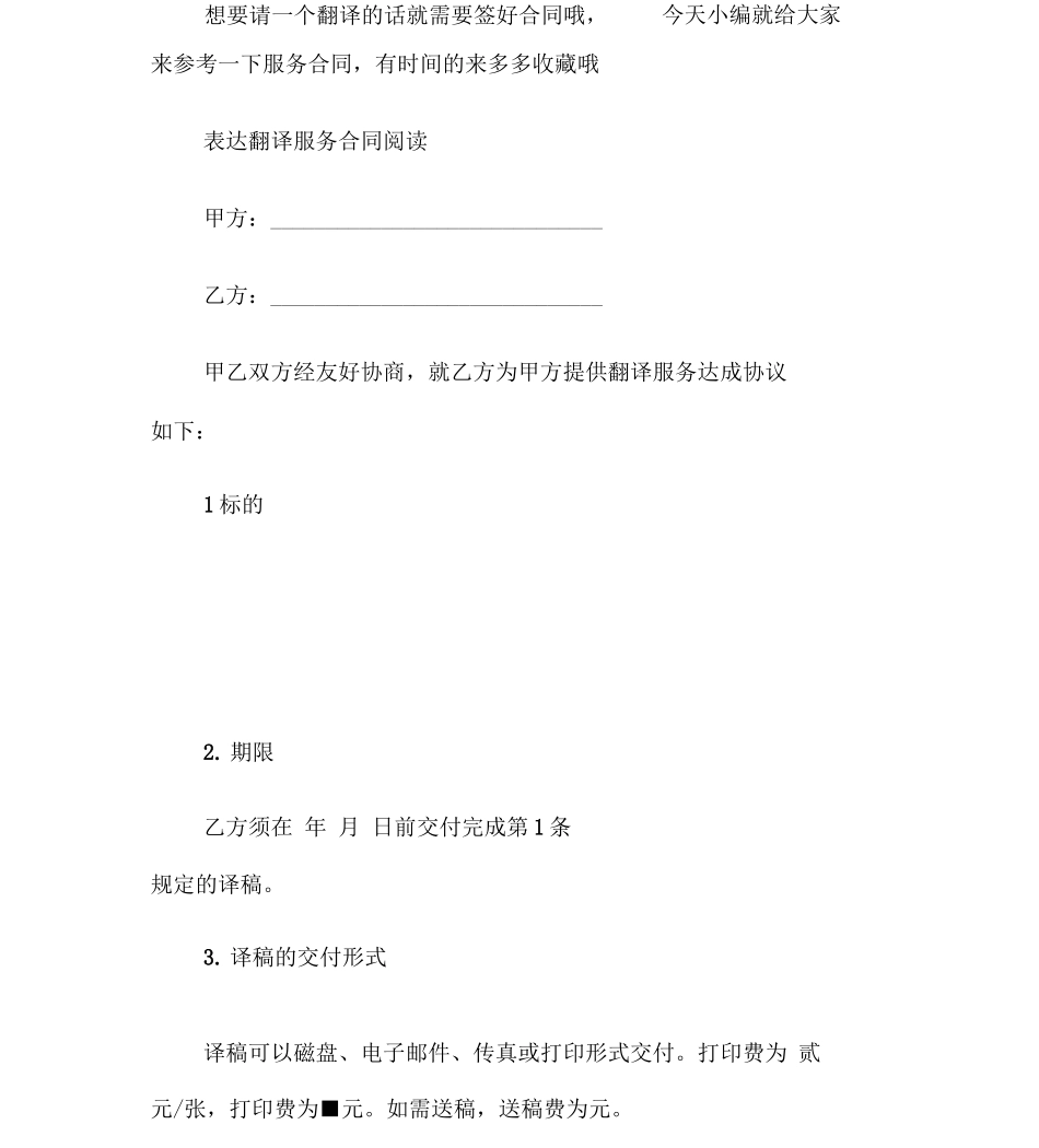 翻译服务合同简单版范本_第2页