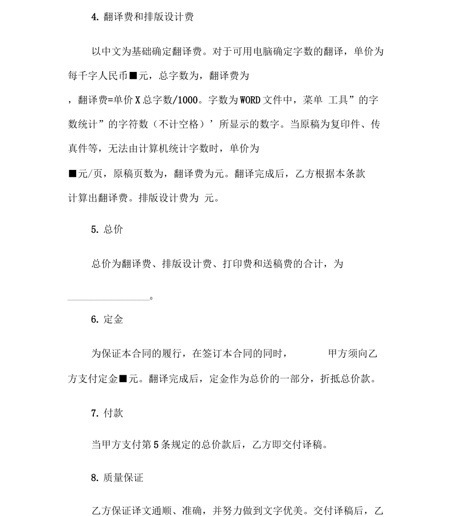 翻译服务合同简单版范本_第3页