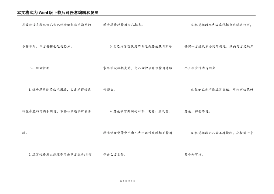 个人房屋租赁合同范本免费_第2页