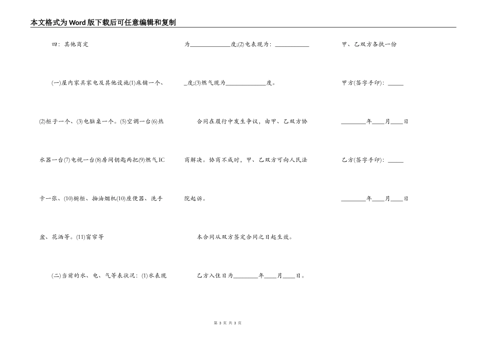 个人房屋租赁合同范本免费_第3页