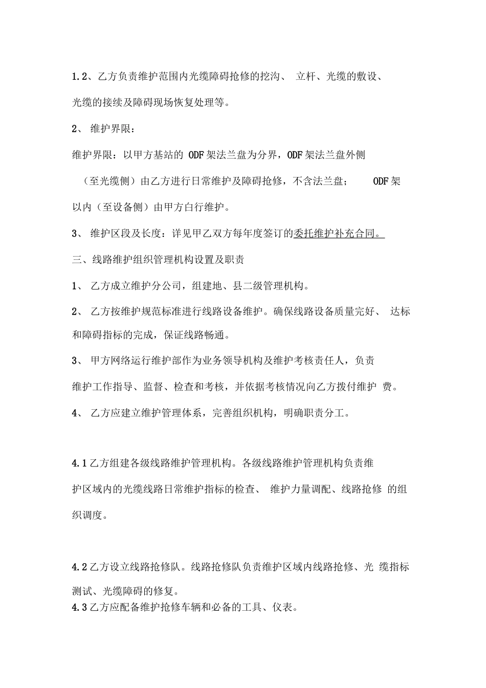 通信光缆维护合同_第2页