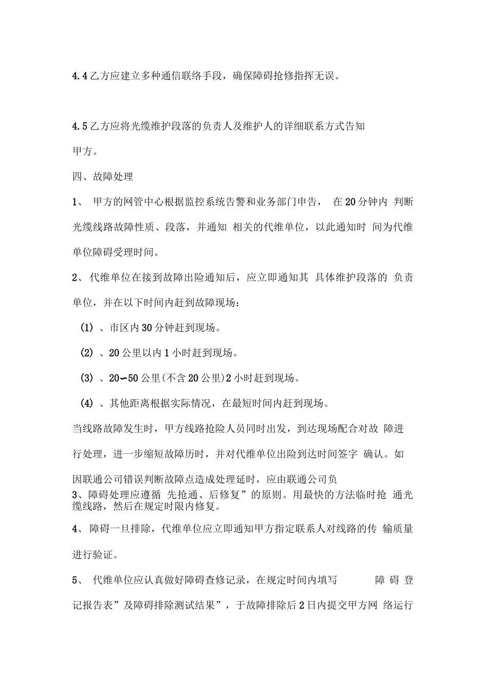 通信光缆维护合同_第3页