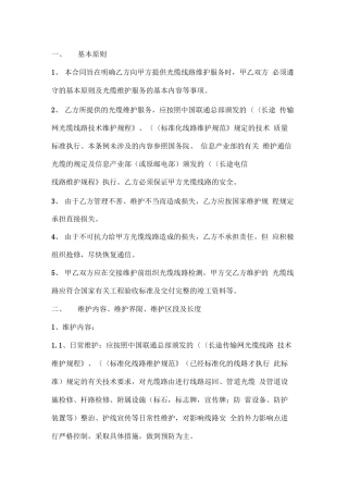 通信光缆维护合同