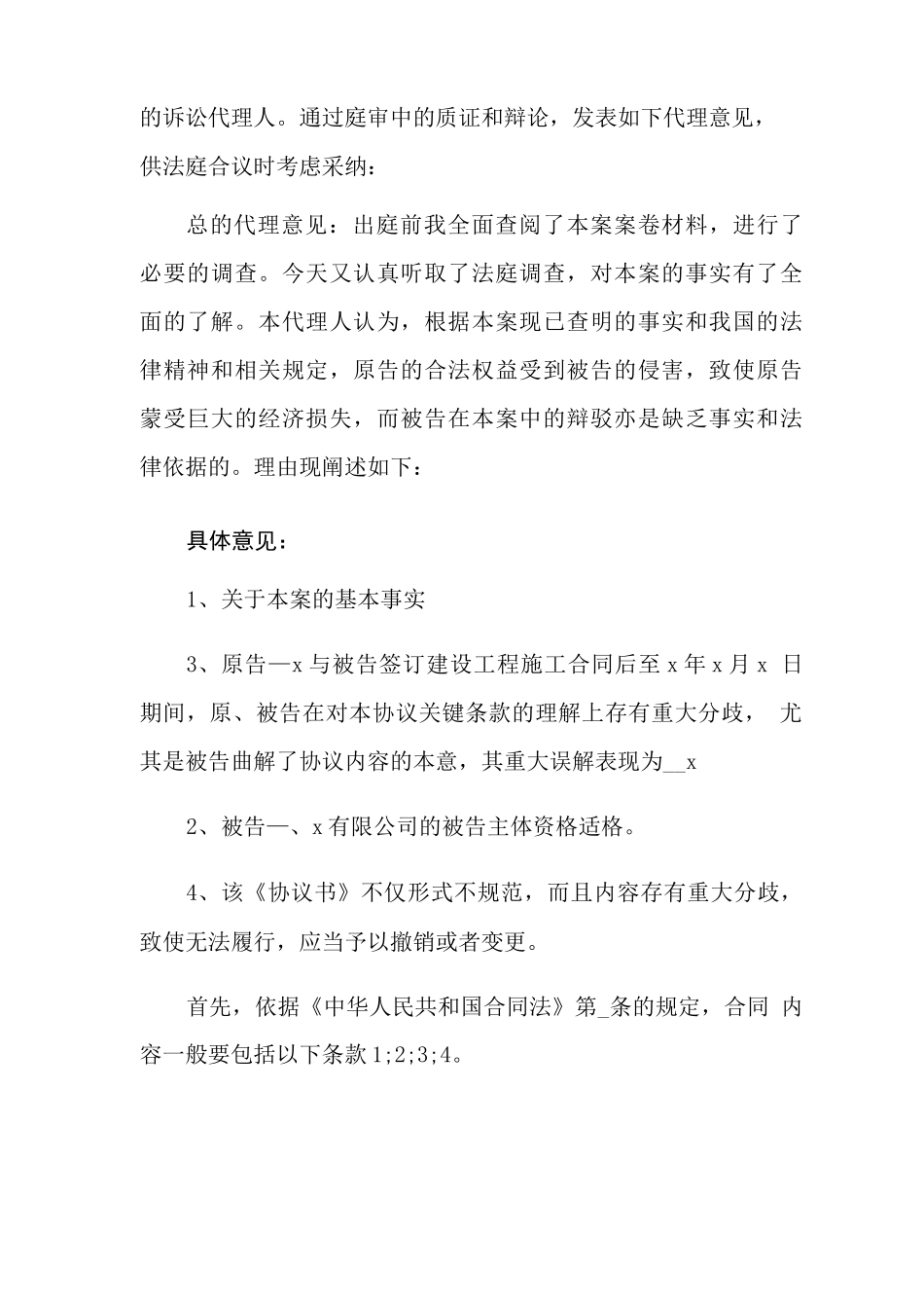 建筑工程分包合同无效代理词范文是怎样的_第2页