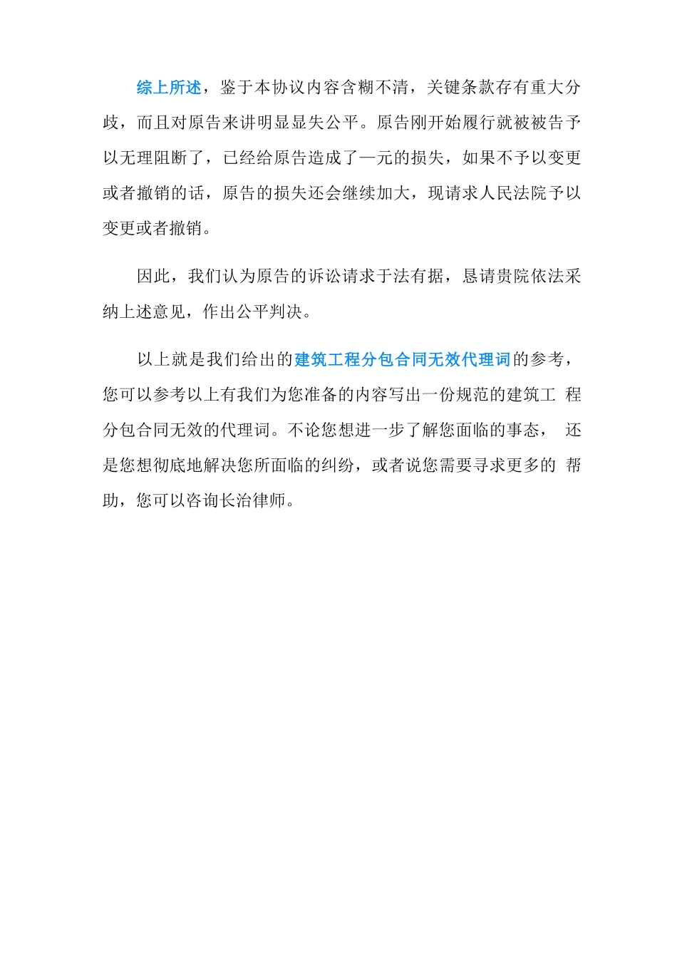 建筑工程分包合同无效代理词范文是怎样的_第3页