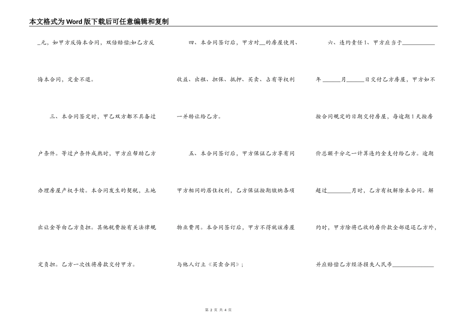 农村房屋买卖合同范本(通用版)_第2页