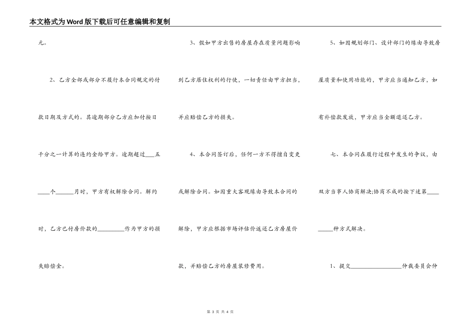 农村房屋买卖合同范本(通用版)_第3页