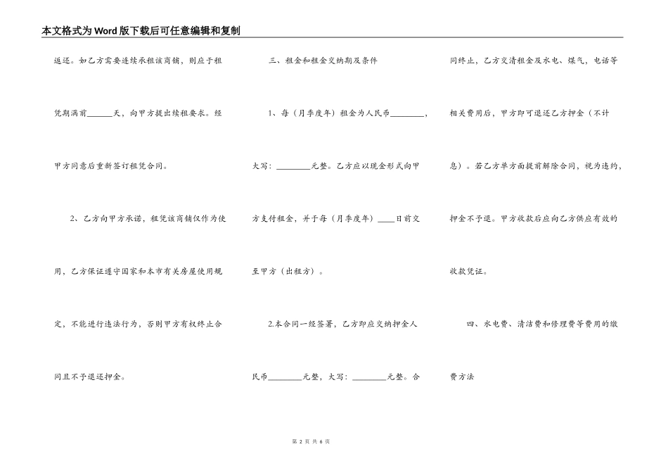 商铺租赁热门合同样书_第2页