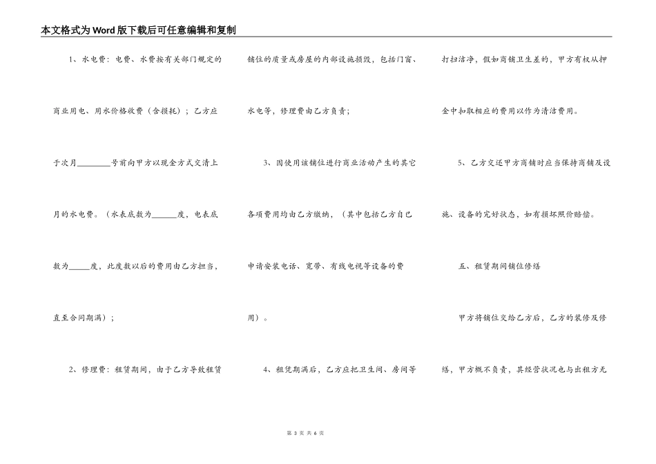 商铺租赁热门合同样书_第3页