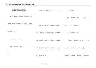 商铺租赁热门合同样书
