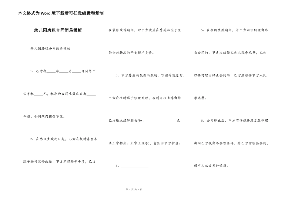 幼儿园房租合同简易模板_第1页