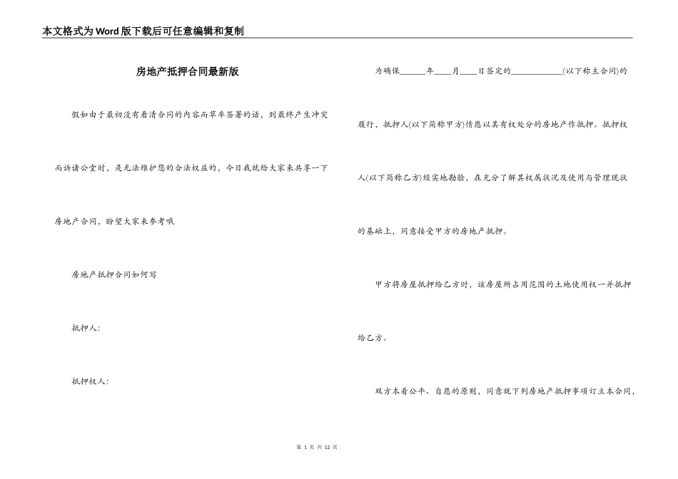 房地产抵押合同最新版_第1页